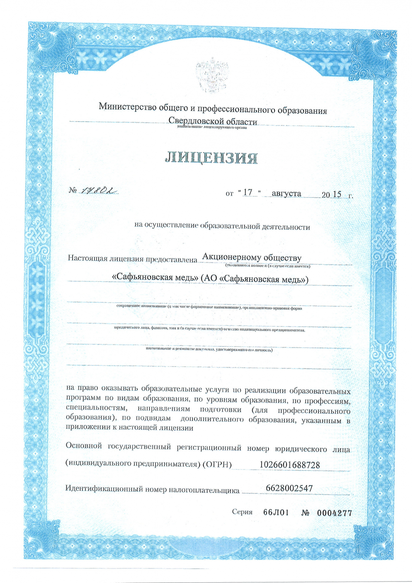 лицензия (2).jpg лицензия (2).jpg