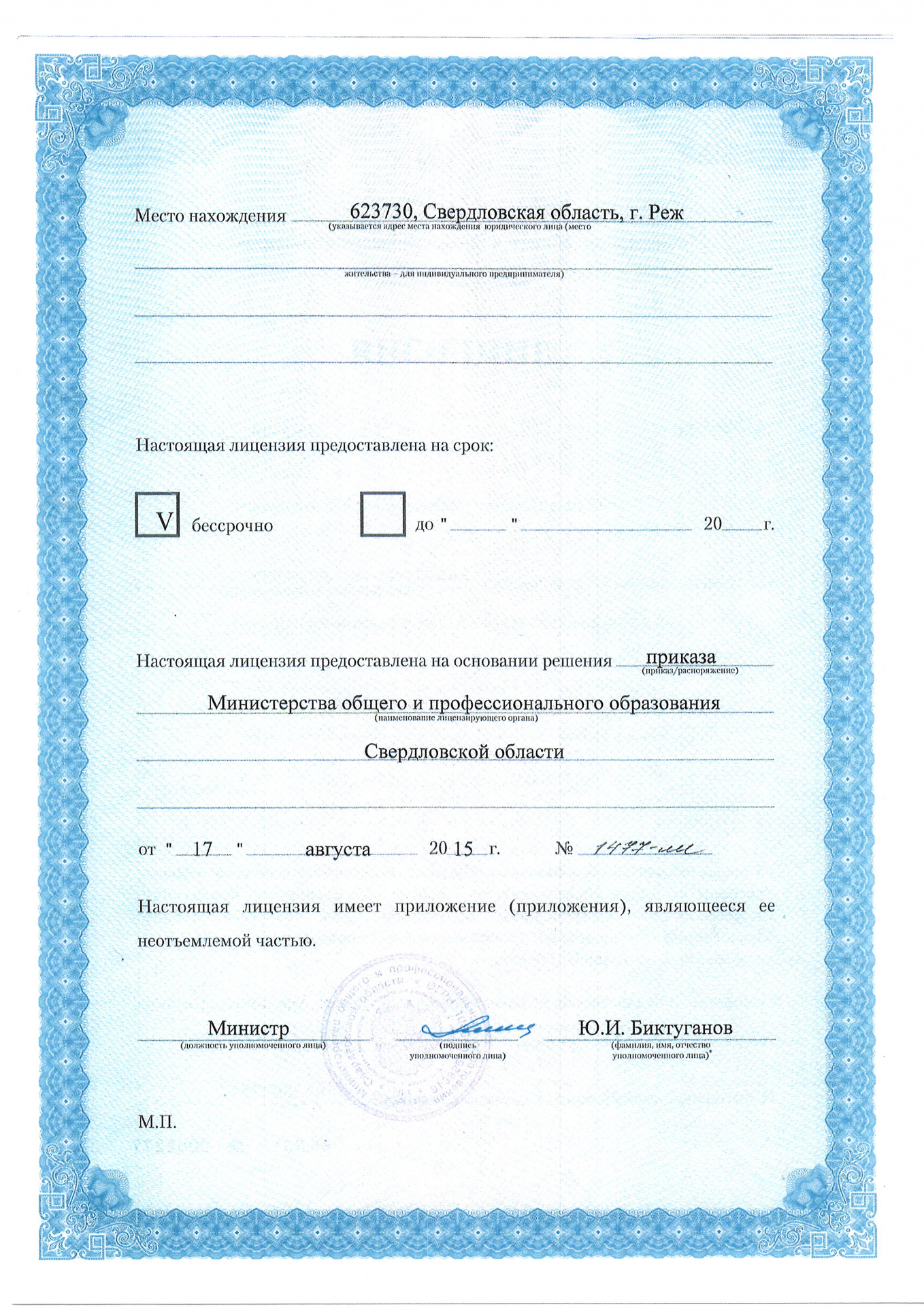 лицензия (3).jpg лицензия (3).jpg